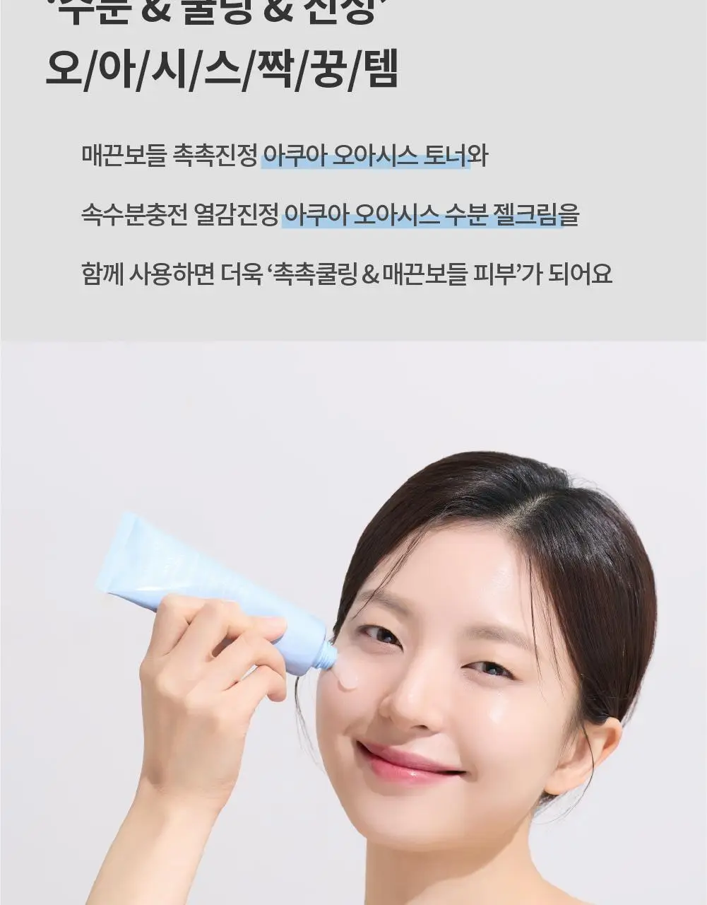 [수분쿨링/열감진정] 에스네이처 아쿠아 오아시스 수분 젤크림 90ml 상세페이지 31